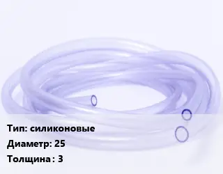 Трубка РТИ силиконовые D=25 s=3